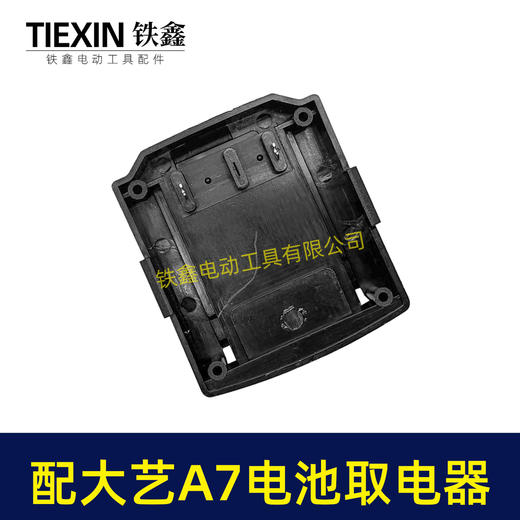 【货号07858】适配大艺A7款电池取电座锂电池放电座锂电池取电器锂电池转换器 商品图5