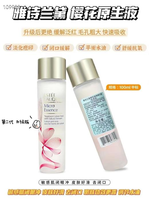雅诗兰黛樱花水 原生液100ml 商品图0
