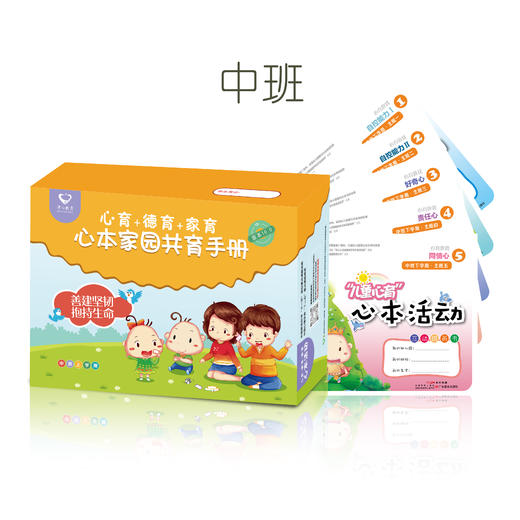 心本家园共育手册－中班 商品图0