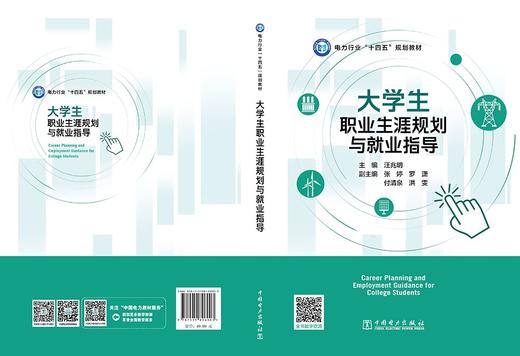 大学生职业生涯规划与就业指导 商品图2
