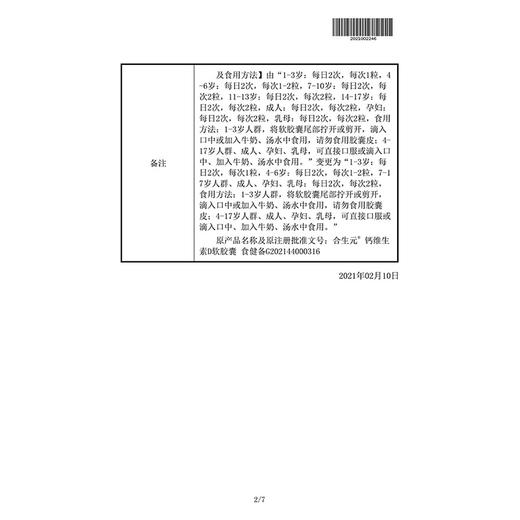 合生元钙维生素D软胶囊39.6g(1.1g*36粒) 商品图9