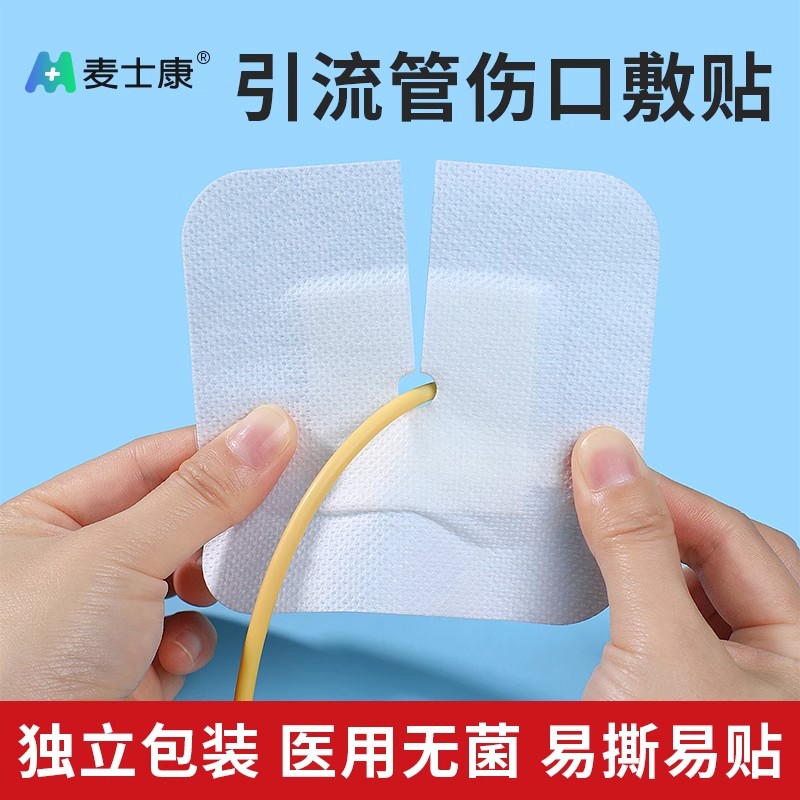 腹透引流管无菌敷贴 MD