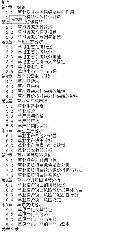 E草业经济学 &3265 商品图2