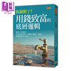 【中商原版】你漏财了 用钱致富的底层逻辑 漏财≠很会花 从消费到投资 有钱人想的做的跟你哪里不一样 谢宗博 任性出版	港台原版 商品缩略图0