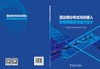 高比例分布式光伏接入配电网规划与运行技术 商品缩略图2