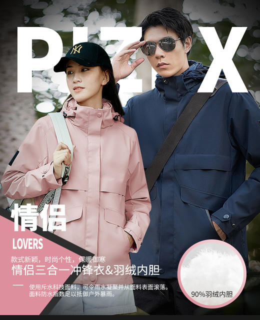 2025秋冬新款情侣时尚三合一羽绒内胆冲锋衣男女款防风防水运动外套BS2016A-T 商品图3