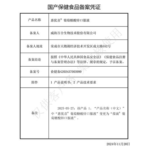 合兰仕葡萄糖酸锌口服液300ml（10ml*30） 商品图8