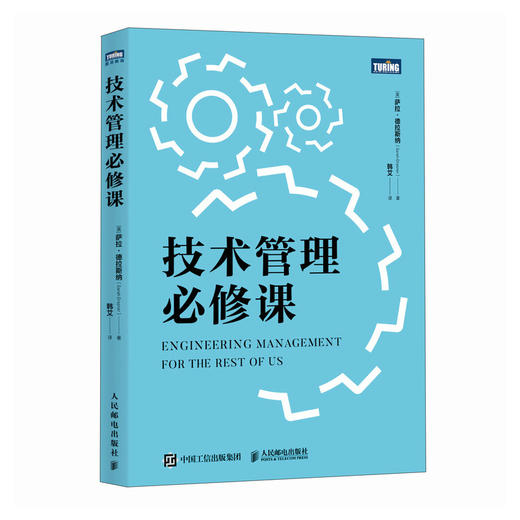 技术管理*课 Sarah Drasner 实战指南 技术人团队与自我管理全攻略 技术  管理 商品图0
