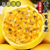 【寻乌富硒钦蜜9号黄金百香果】 清甜无酸 果香浓郁 商品缩略图0