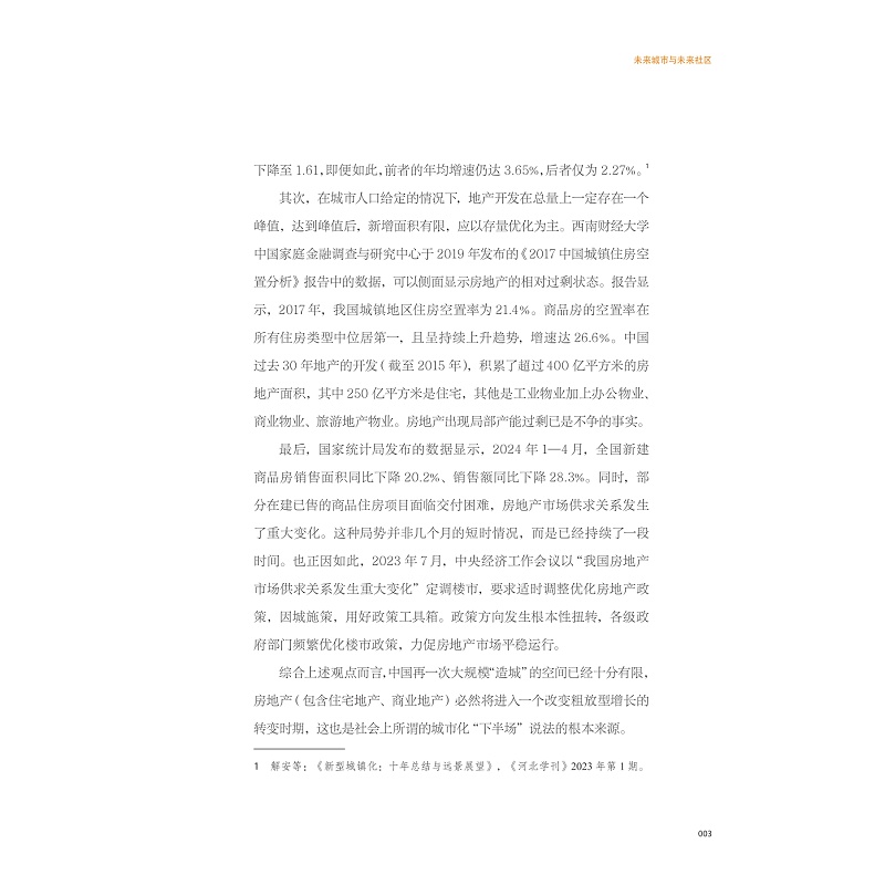 试读PDF-9787308262071(1-1)-礼贤未来社区:中国式现代社区的探索与理想_017.jpg