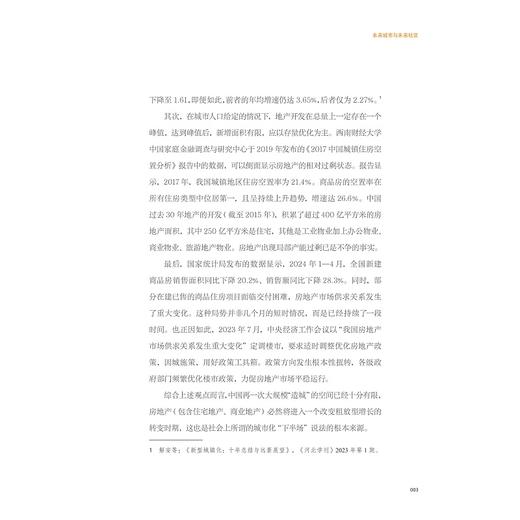 礼贤未来社区——中国式现代社区的探索与理想/城市中国/崔国 张晶轩 著/浙江大学出版社 商品图2