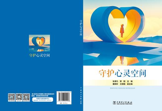 守护心灵空间 商品图2