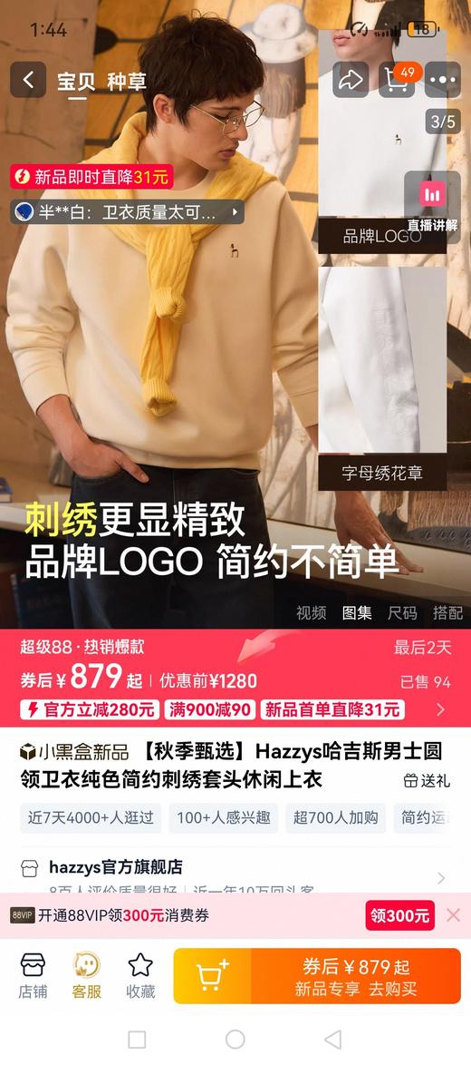 H@ZZYS 25新款右臂字母刺绣圆领卫衣 Z-15620 商品图0
