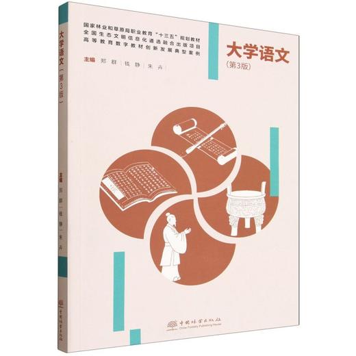 大学语文（第3版） &3213 商品图0