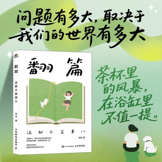 翻篇 这*不算事儿 不去讨好任何人假努力作者滑洋新作接纳通透认知行为自我觉察心理学书籍 商品图0