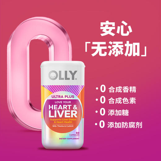 OLLY小心肝60粒/瓶  99%高纯辅酶 护心减龄 心肝齐护（效期27-6） 商品图2