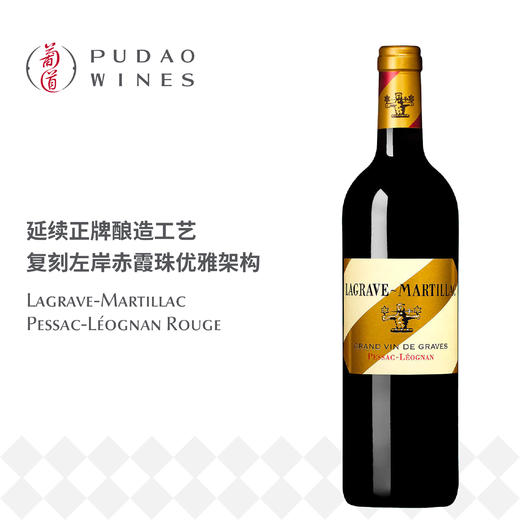 拉格夫马蒂红葡萄酒，法国佩萨克雷奥良AOC Lagrave-Martillac  Rouge, France Pessac-Léognan AOC 商品图0