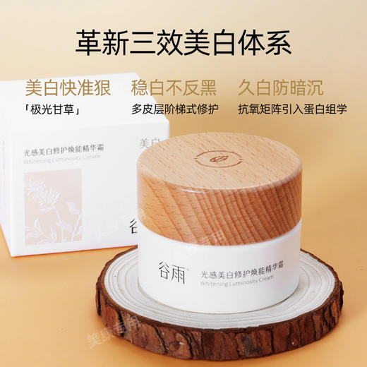 谷雨光感美白修护焕能精华霜50g/瓶（经典版3.0）淡斑保湿补水滋润霜改善暗沉 商品图2