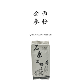 有机全麦面粉1.25kg