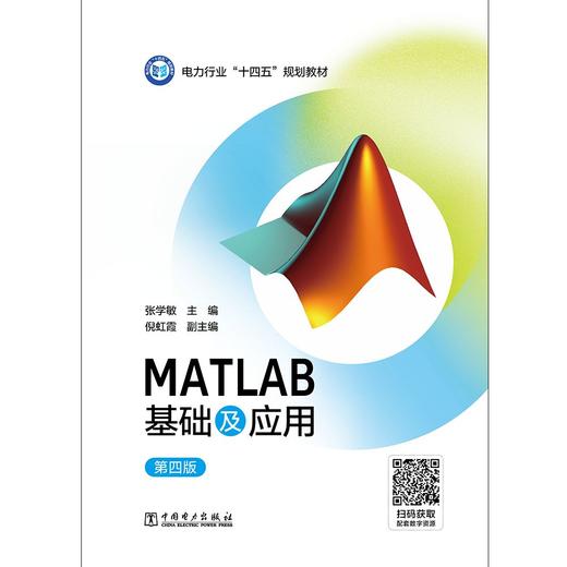 MATLAB基础及应用（第四版） 商品图1