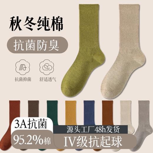 秋冬爆款【A类中筒无骨吸汗袜】3A抗菌棉袜防臭95棉长筒运动袜 纯色纯棉女士袜子 商品图3
