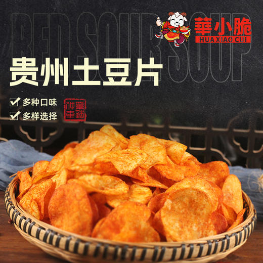 贵州土豆片，嘎嘣脆的小零食，酥脆可口，6种口味各1包 商品图0