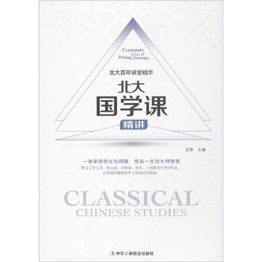 北大国学课（新疆 西藏 甘肃 青海 海南不发货） 商品图0