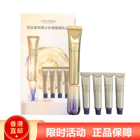 【买一送四 小针管紧致淡化细纹 相当于送一个正装】资生堂悦薇小针管眼霜礼盒 （眼霜20ml*1+5ml*4）配专柜袋 新期效