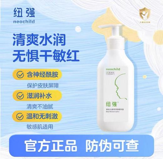 【官方正品/可查防伪】纽强婴儿皮肤滋养 精华露/精华乳/精华霜 200g/瓶，（顺丰包邮） 商品图2