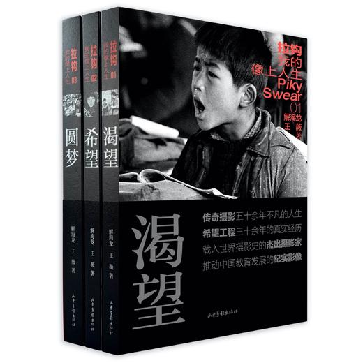 拉钩：我的像上人生（渴望+希望+圆梦） 商品图2