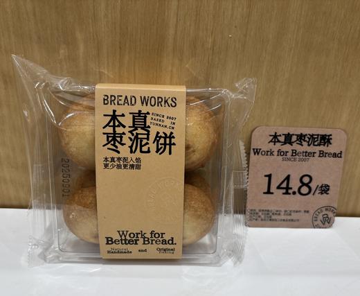 【面包工坊】本真枣泥饼（仅每周五10：00-16：00配送，需在每周四23：00前预定，介意勿拍） 商品图0