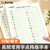 荆霄鹏墨点高频常用字点阵练字本·行楷字帖行书练字帖速成入门 商品缩略图0