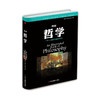 图说哲学【精装】（新疆 西藏 甘肃 青海 海南不发货） 商品缩略图0