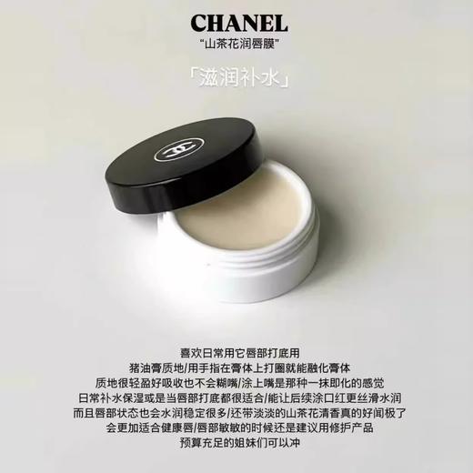 Chanel/香奈儿 山茶花润唇膏唇膜润泽唇霜 修复滋润水润保湿 10g 商品图3