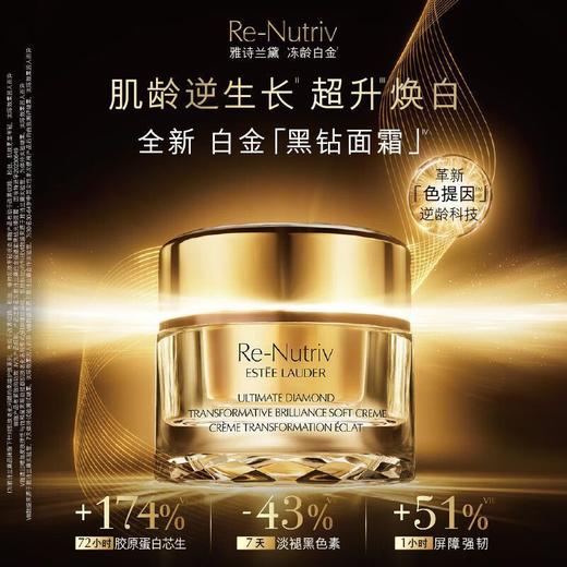 雅诗兰黛白金黑钻面霜50ml 紧致美白淡纹修护抗老 商品图1