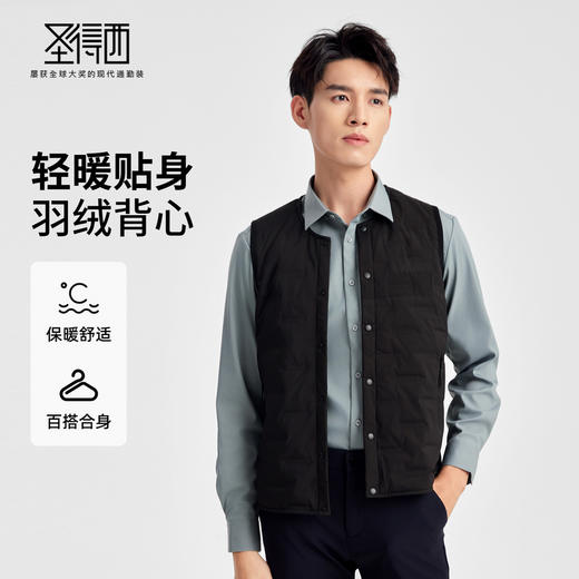 【含鸭绒】圣得西男士轻暖贴身羽绒背心2025秋季新款百搭合身上衣 商品图0