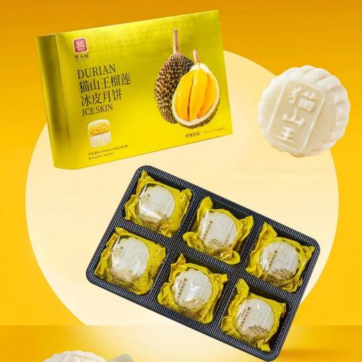 猫山王榴莲冰皮月饼， 顺丰冷运 手工冰皮 榴莲果肉 冰凉软绵 商品图4