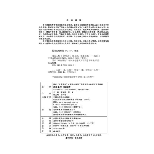 消防工程（活页式）（国家“双高计划”水利水电建筑工程高水平专业群活页式教材） 商品图1