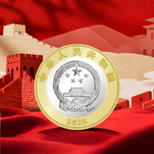 2025胜利80周年纪念币 商品图2