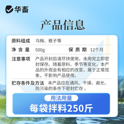 华畜虫克 驱虫抗菌 植物成分无残留 商品图4