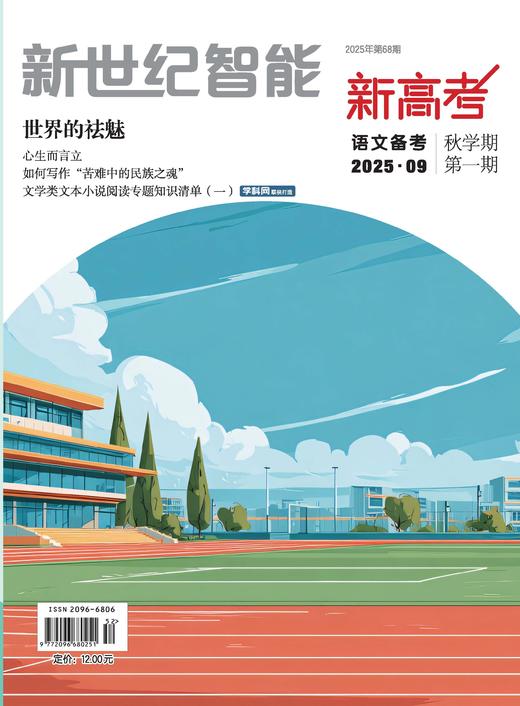 《新世纪智能 ·语文备考》 商品图0