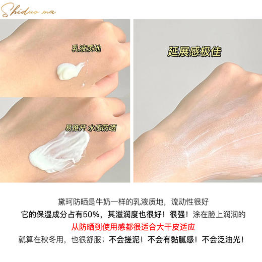 干皮亲妈！黛珂新版防晒隔离spf50+防紫外线多重防晒乳养肤60ml 商品图9