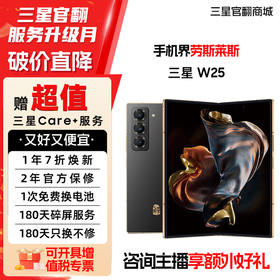 【官方直营】Samsung/三星 W25 SM-W9025心系天下 2亿折叠屏