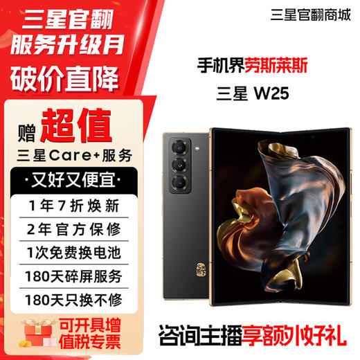 【官方直营】Samsung/三星 W25 SM-W9025心系天下 2亿折叠屏 商品图0