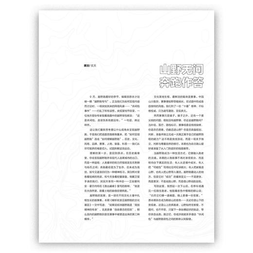 2025年9月刊 越野跑专刊 商品图3