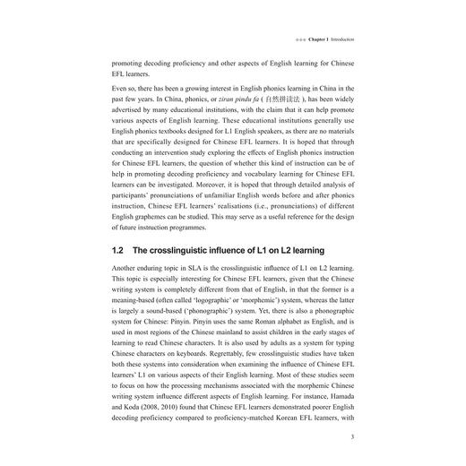 中国英语学习者拼读能力的构建及发展研究/外国语言学及应用语言学研究丛书/李莎 著/浙江大学出版社 商品图3