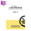【中商原版】玄从何处寻  生活玄学与相须思维 精 	吴冠宏 新文丰出版	港台原版 商品缩略图0