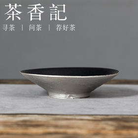 茶香记刷银干泡盘古朴经典壶承茶道零配一物多用茶盘茶室功夫茶具