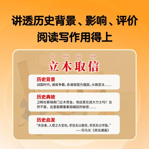 每日历史典故 商品图2