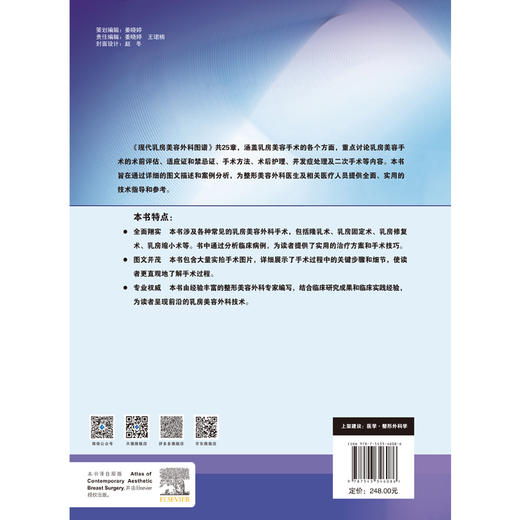 现代乳房美容外科图谱 商品图2